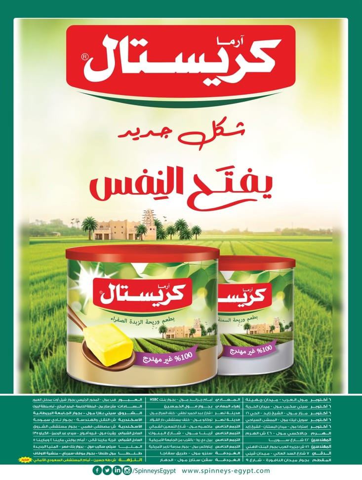 spinneys offers from 22feb to 5mar 2025 عروض سبينس من 22 فبراير حتى 5 مارس 2025 صفحة رقم 80